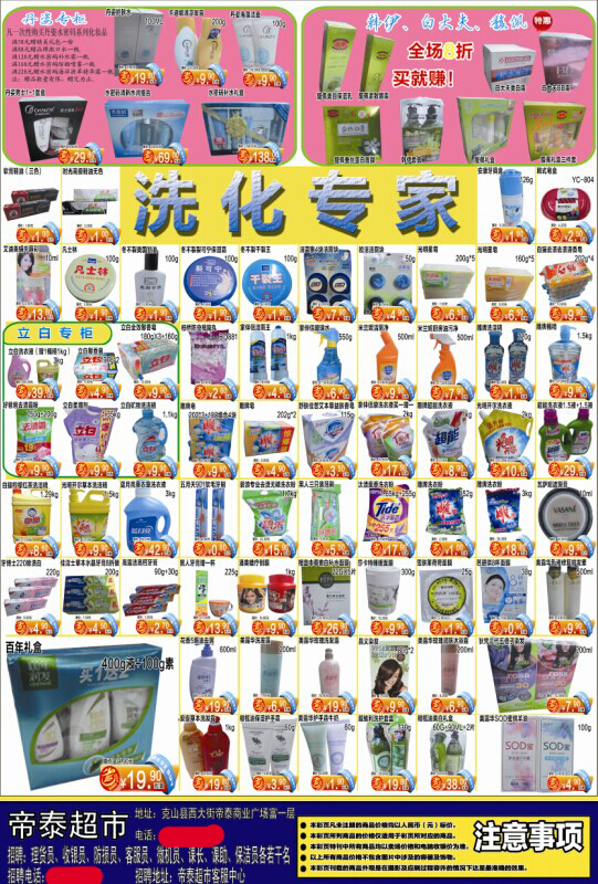 煥新生活，樂享品質——超市日用百貨海報精選