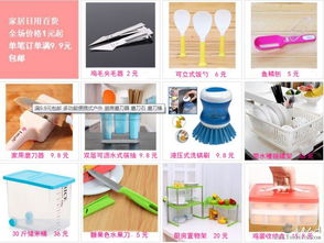 一元起購(gòu)，9.9元包郵 家居日用百貨輕松購(gòu)